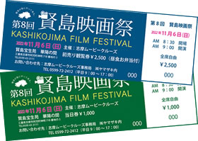 賢島映画祭チケット